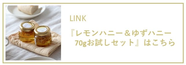 10/21配信_レモン＆ゆず70gお試しセット＋きなこ飴 | 伊豆の養蜂