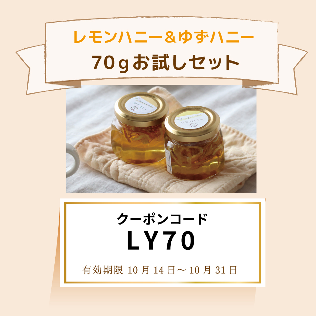 10/21配信_レモン＆ゆず70gお試しセット＋きなこ飴 | 伊豆の養蜂