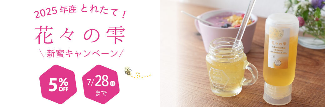 花々の雫