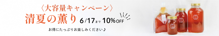 清夏の薫り大容量CP