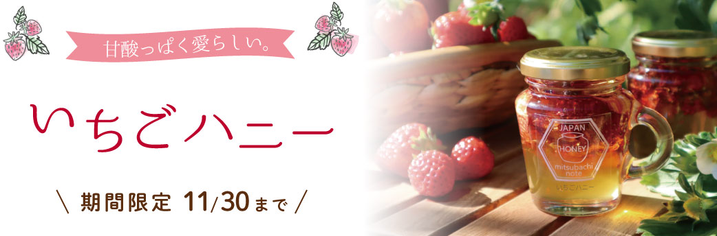 いちごハニーCP