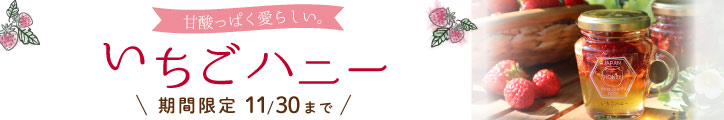 いちごハニーCP