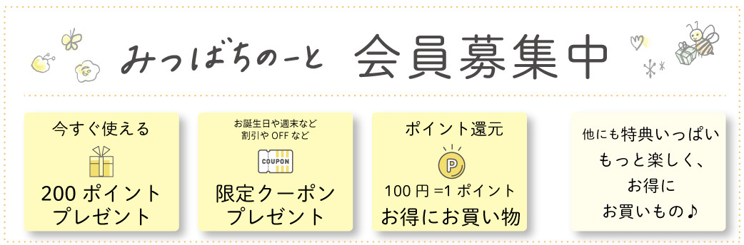 会員登録すると200ポイント獲得