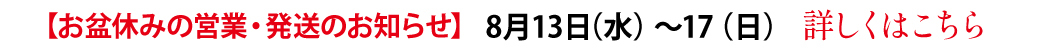 夏季休業の案内バナー