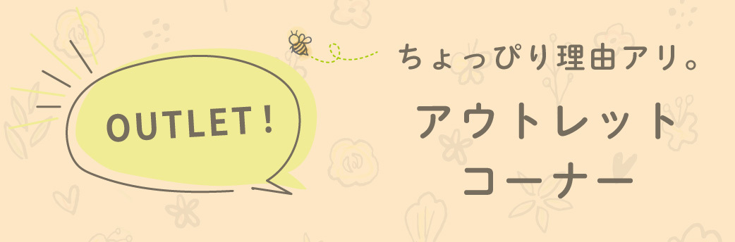 バナーアウトレット