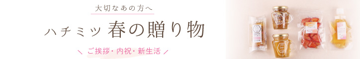 春ギフトバナー