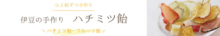 飴