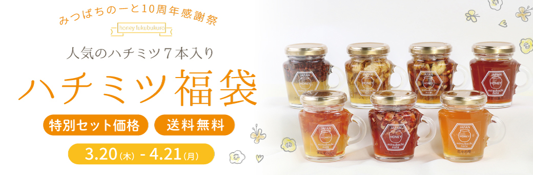 10周年福袋