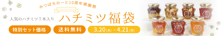 10周年福袋
