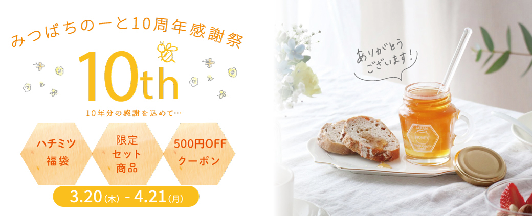 10周年まとめ