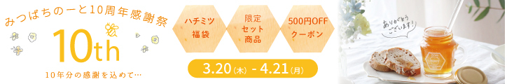 10周年まとめ
