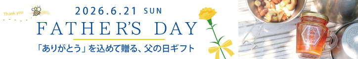 父の日ギフト