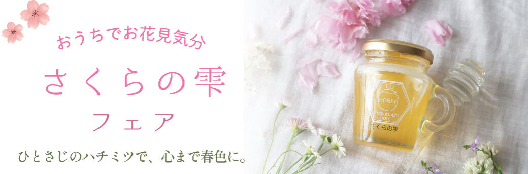 さくらフェア