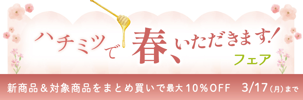 いただきフェア