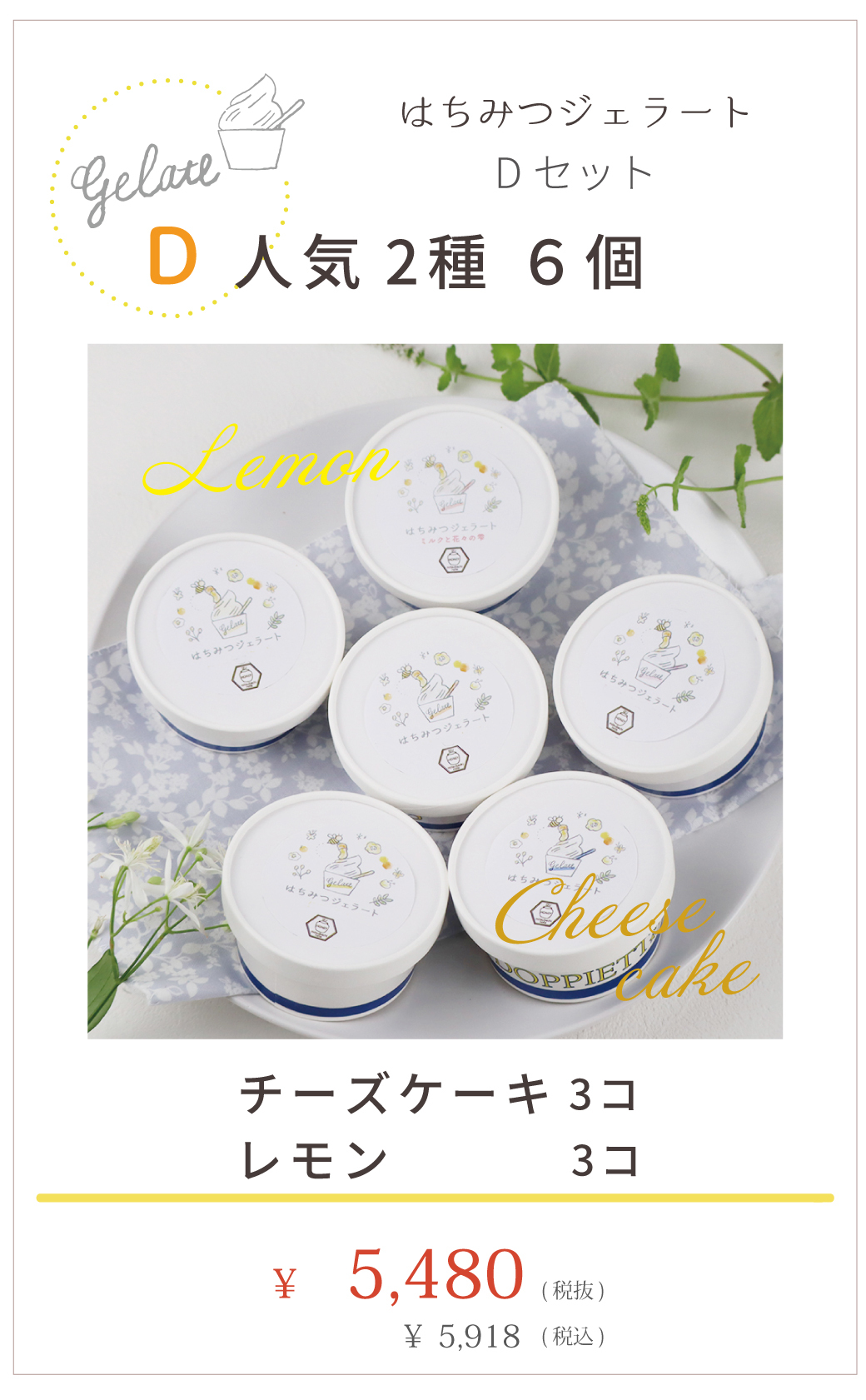 ハチミツ屋さんのジェラートセット 冷凍（他商品との同梱不可