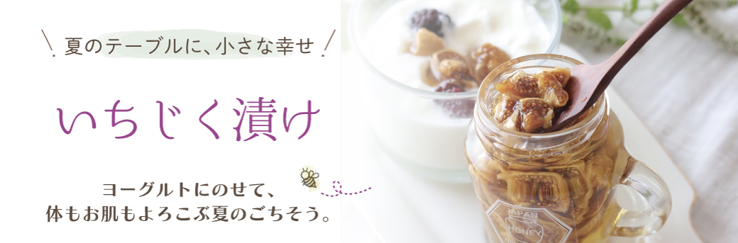 いちじく