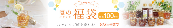 夏の福袋