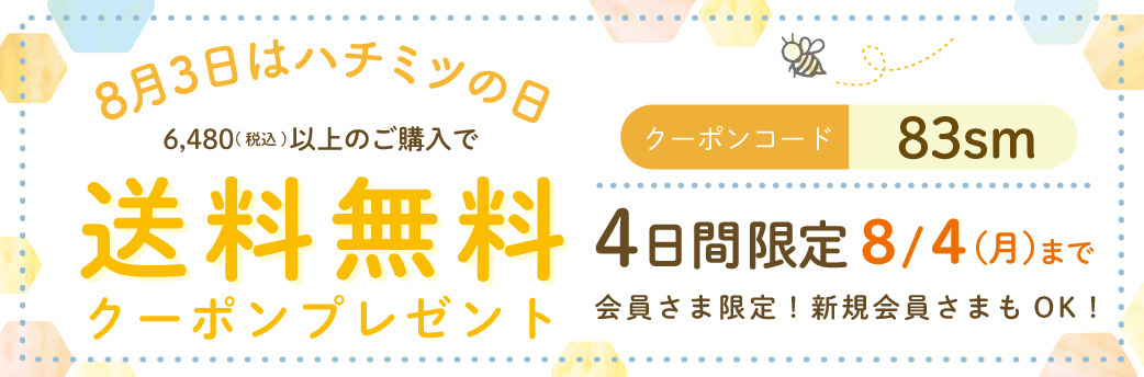 みつばちのーと オンラインショップ