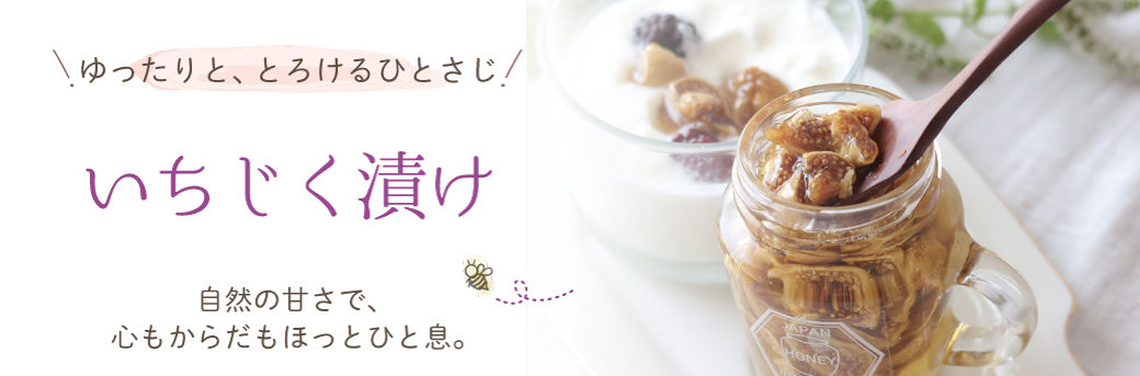 いちじく
