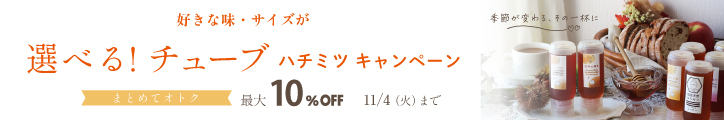 チューブハチミツ　バナー