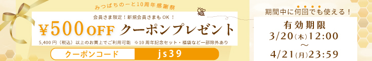10周年クーポン