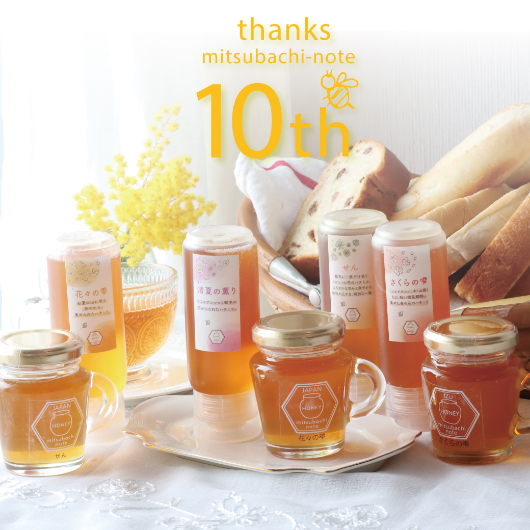 10周年 3本セット