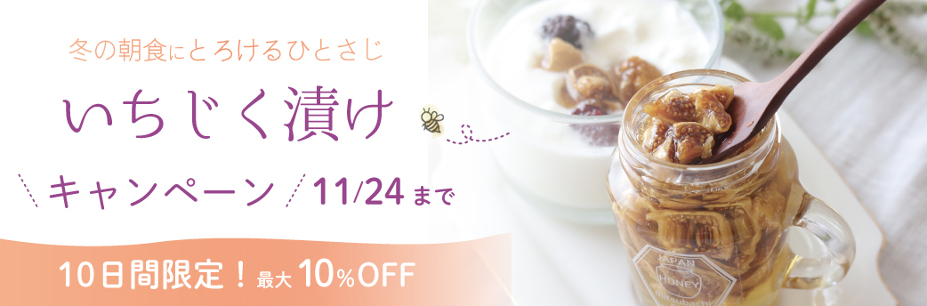 いちじく漬けcp