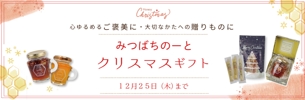 クリスマスギフト
