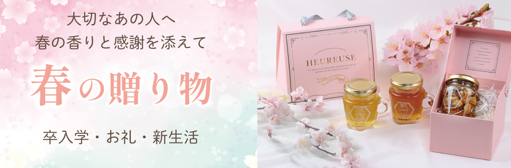 はるギフト