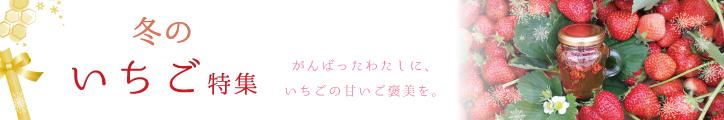 冬のいちご
