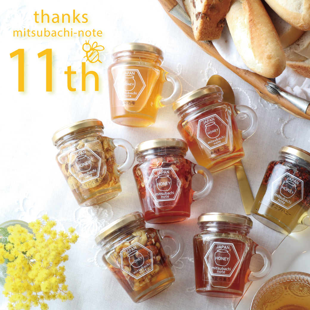 2026年3月 11周年迎えます