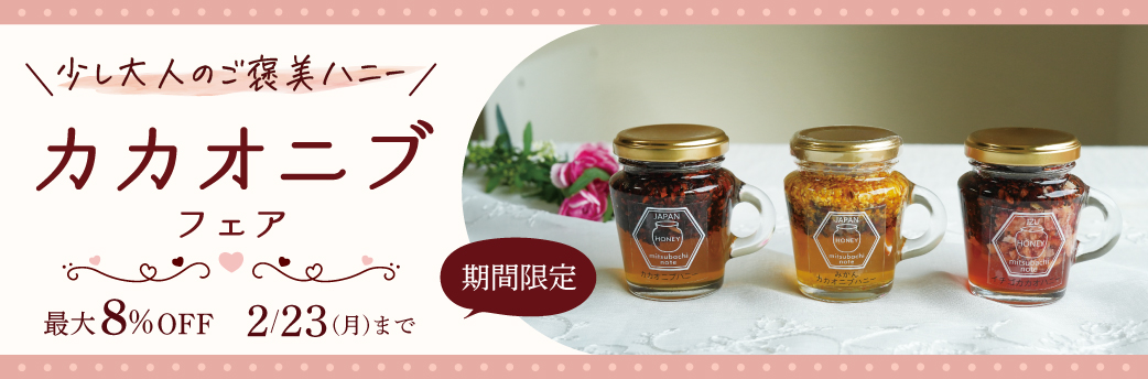 2026年カカオニブフェア