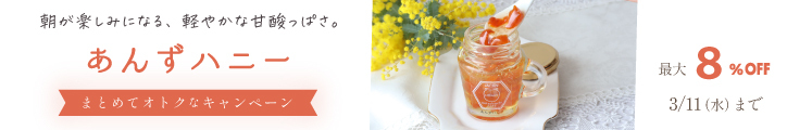 あんずハニー