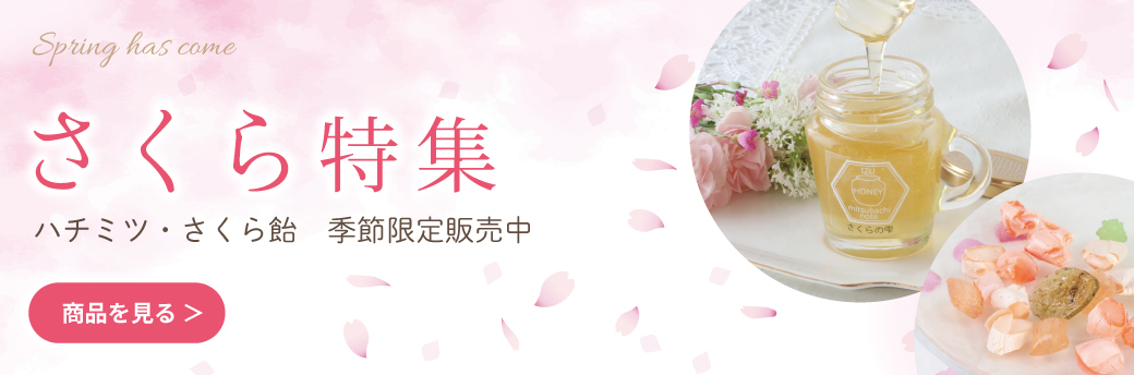 桜特集