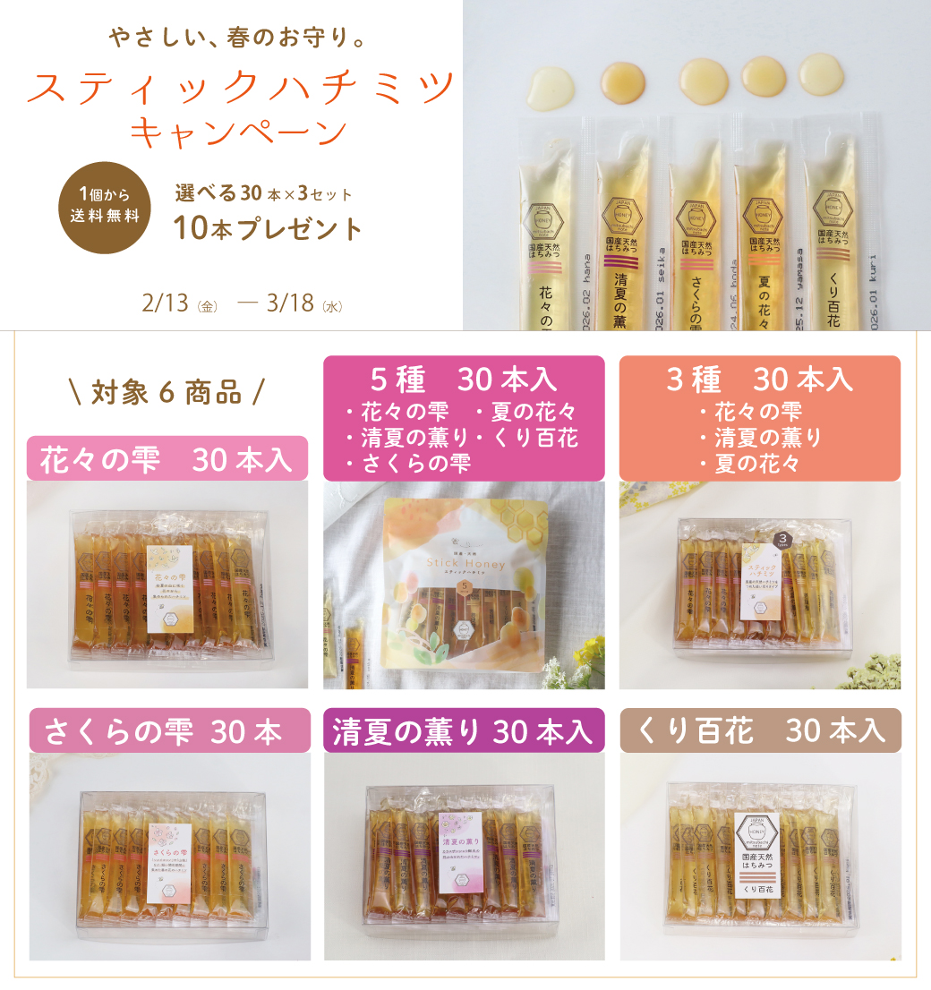 スティックハチミツCP