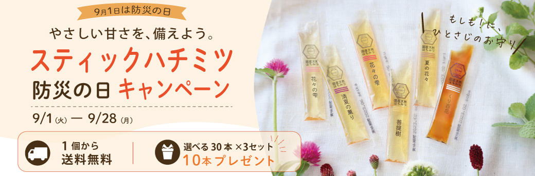 スティックハチミツCP