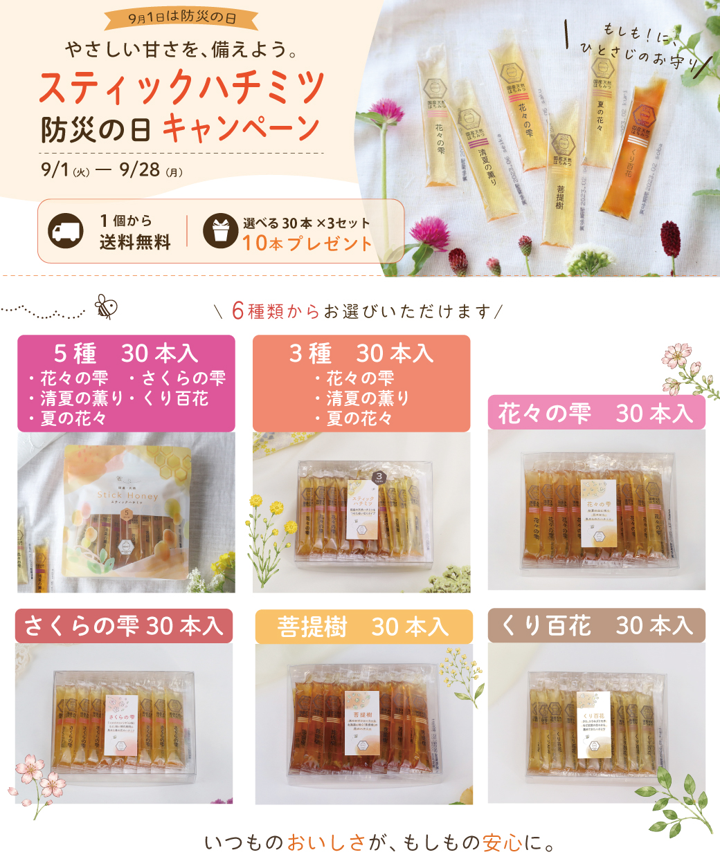 スティック防災CP