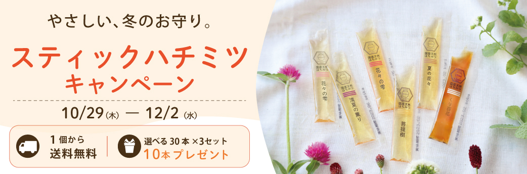 スティックハチミツCP バナー