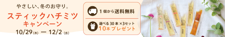 スティックハチミツCP バナー