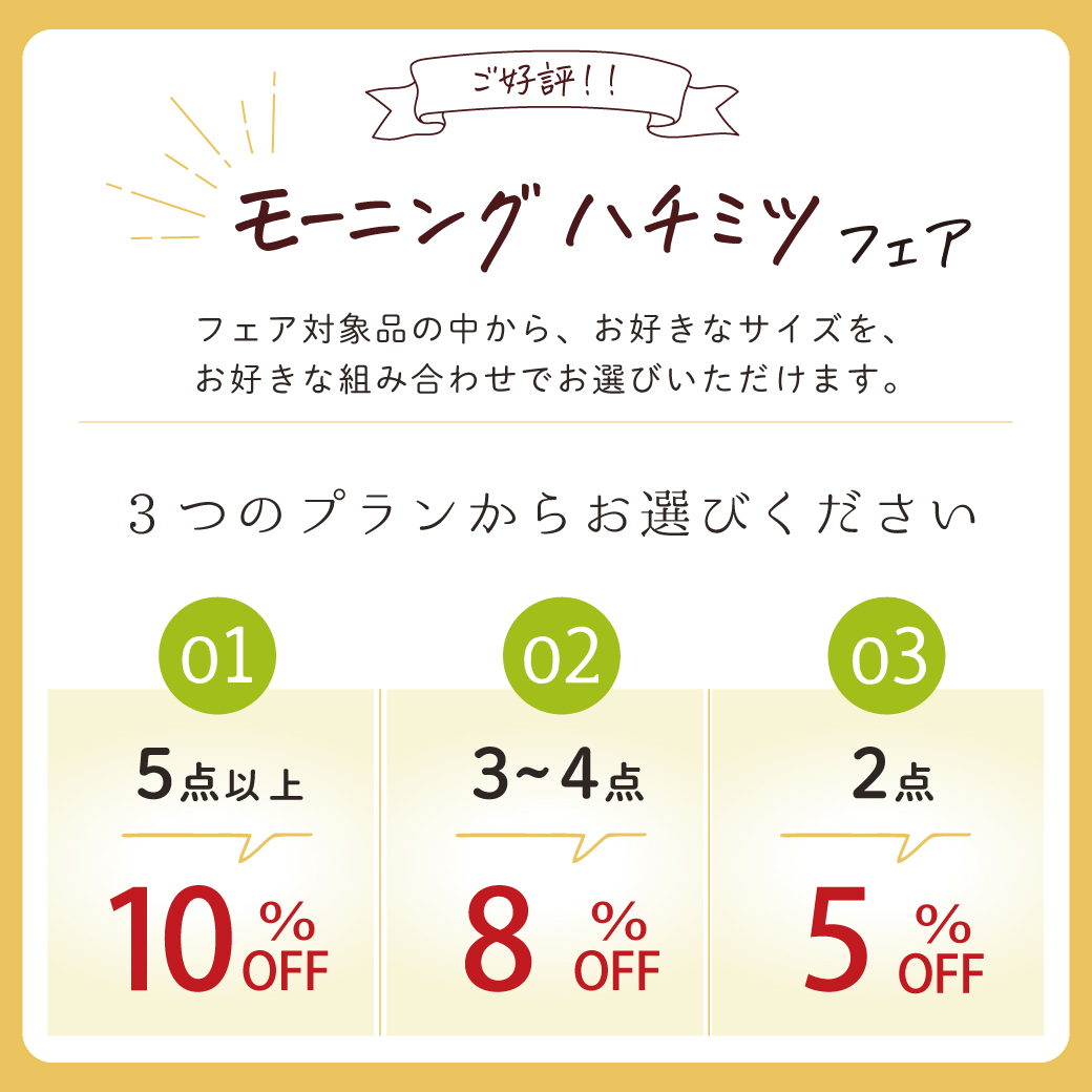 モーニングハチミツフェア