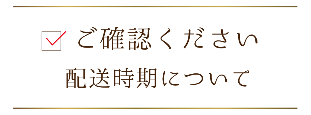 ご確認ください