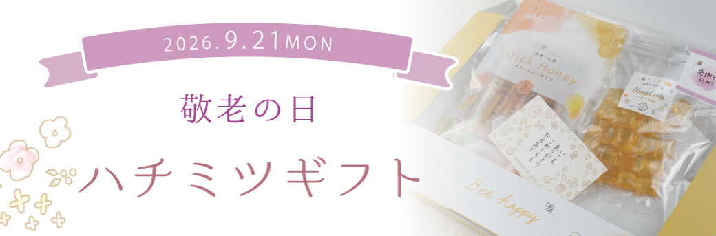 敬老の日ギフト