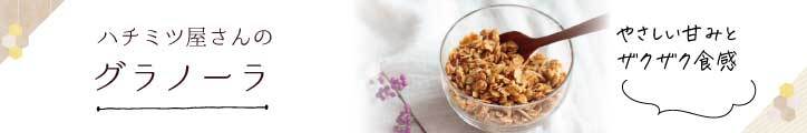 グラノーラ