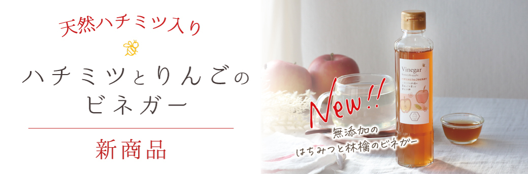 りんごのビネガー