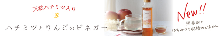 りんごのビネガー