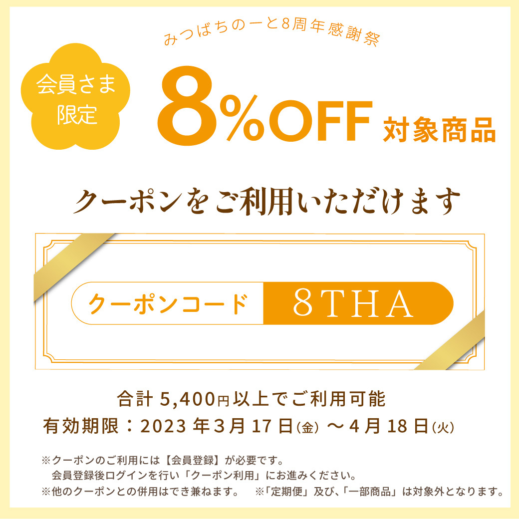 8周年祭 バナー