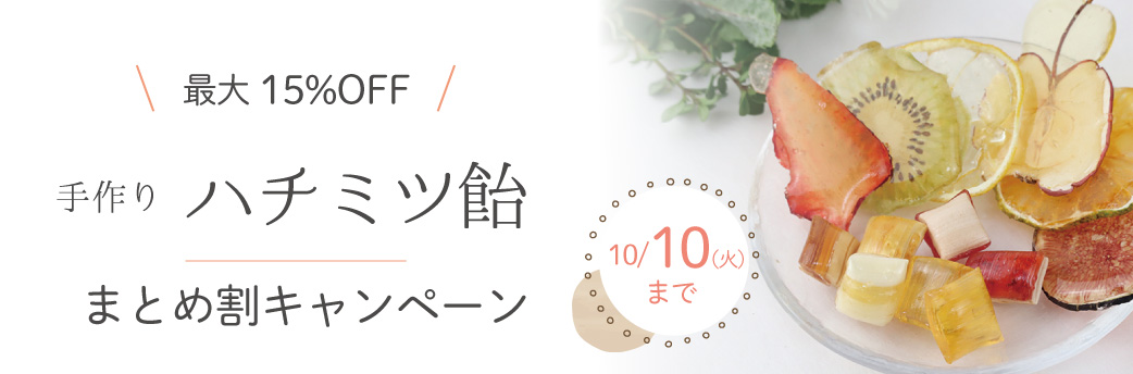 “選べるハチミツ飴”