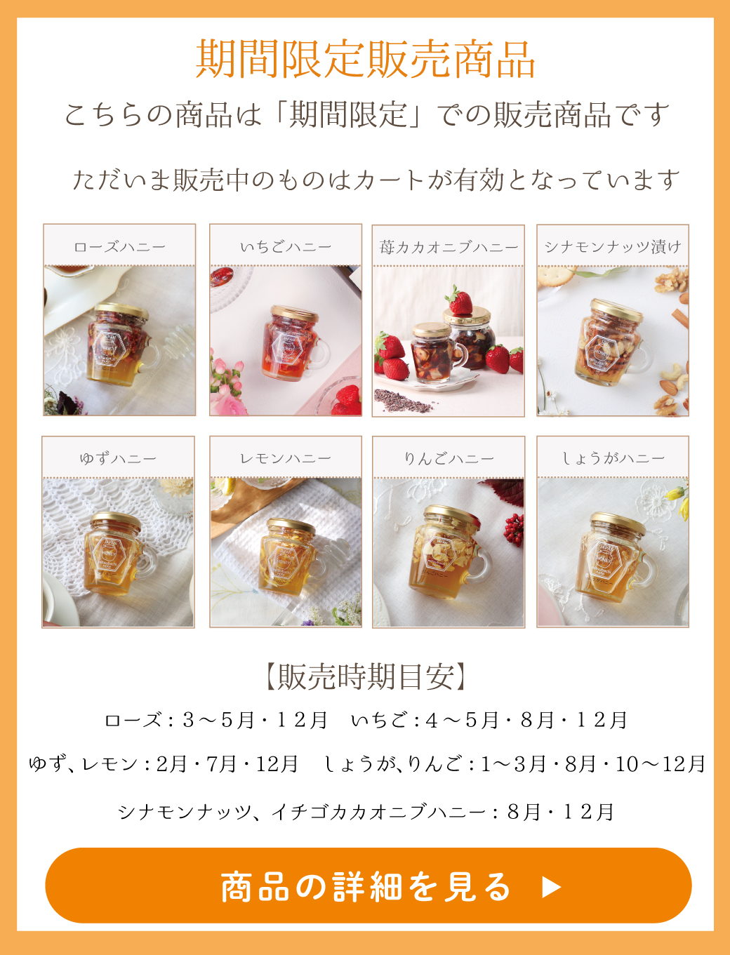 期間限定ハチミツ一覧 カテゴリバナー