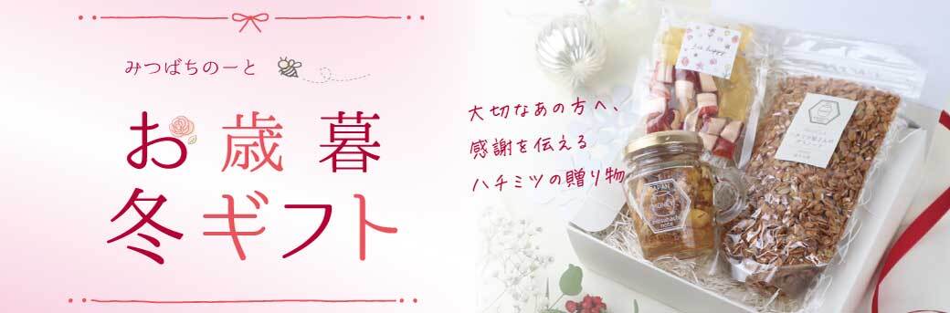 冬ギフト