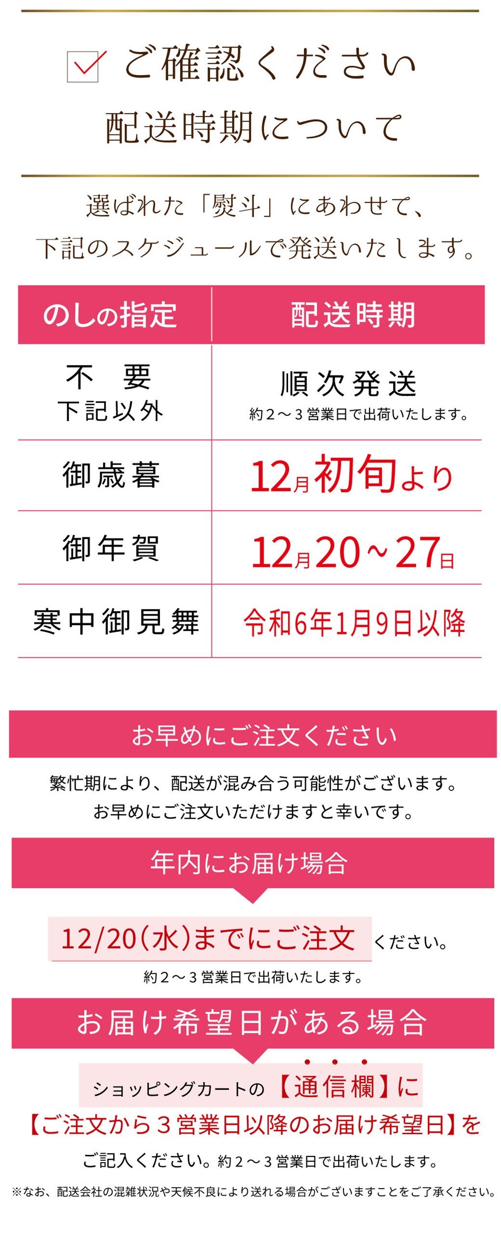 年末配送スケジュール